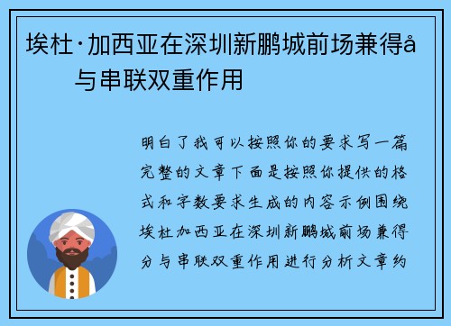 埃杜·加西亚在深圳新鹏城前场兼得分与串联双重作用 埃杜·加西亚在深圳新鹏城前场兼得分与串联双重作用
